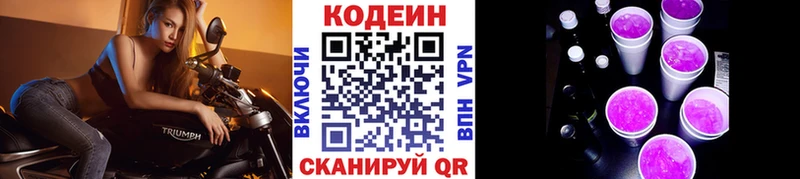 Codein напиток Lean (лин) Луга